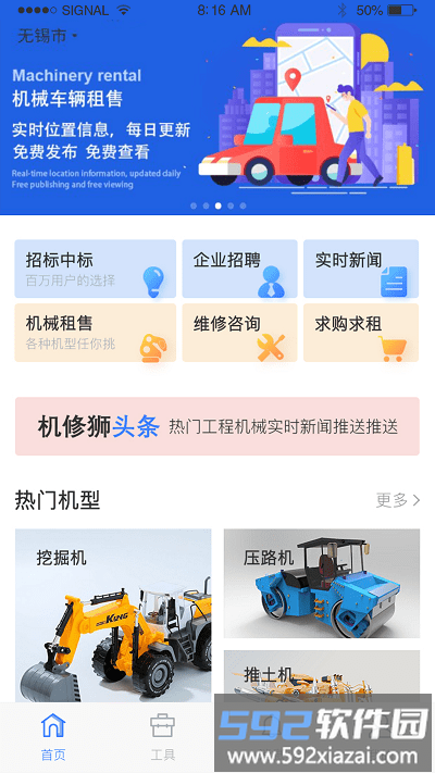 机修狮手机版截图2
