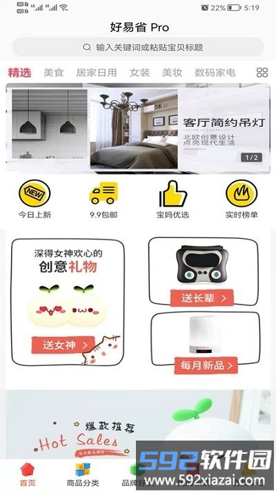 好易省官方版截图2