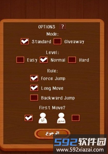 摩洛哥象棋游戏截图3