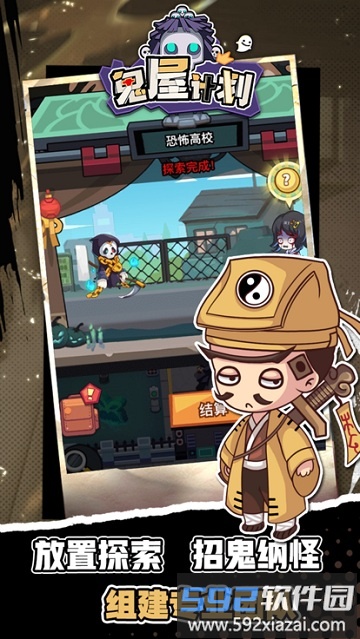鬼屋计划游戏截图4