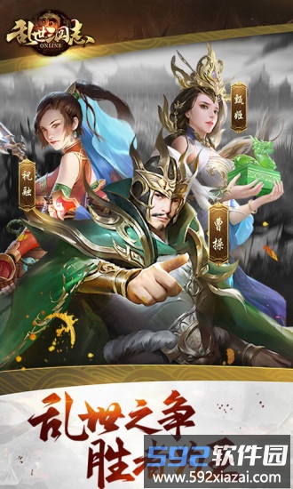 乱世三国志游戏截图2
