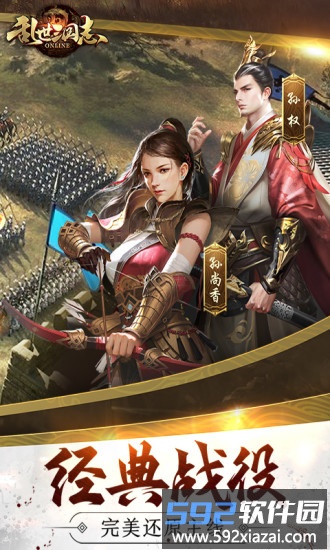 乱世三国志游戏截图3