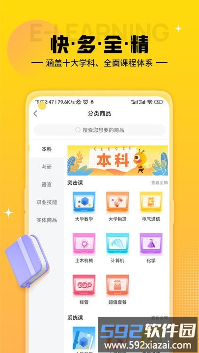 蜂考课堂app官方版截图1