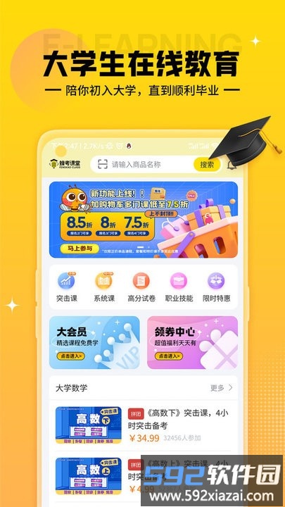 蜂考课堂app官方版截图2