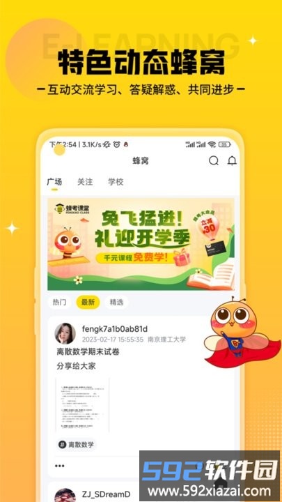 蜂考课堂app官方版截图3