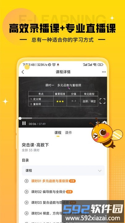 蜂考课堂app官方版截图4