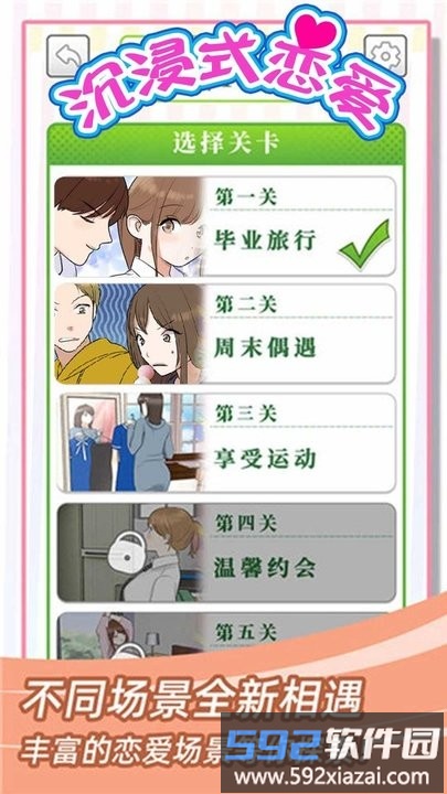 沉浸式恋爱游戏截图3