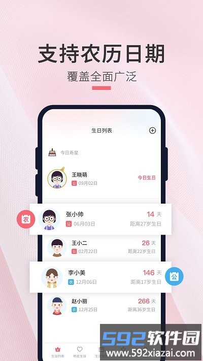 生日倒计时管家app截图1