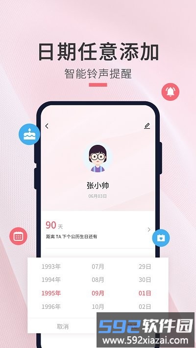 生日倒计时管家app截图2