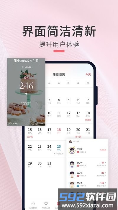 生日倒计时管家app截图4