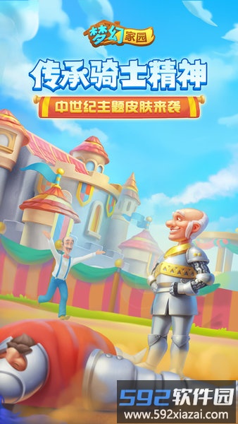 梦幻家园测试版截图4