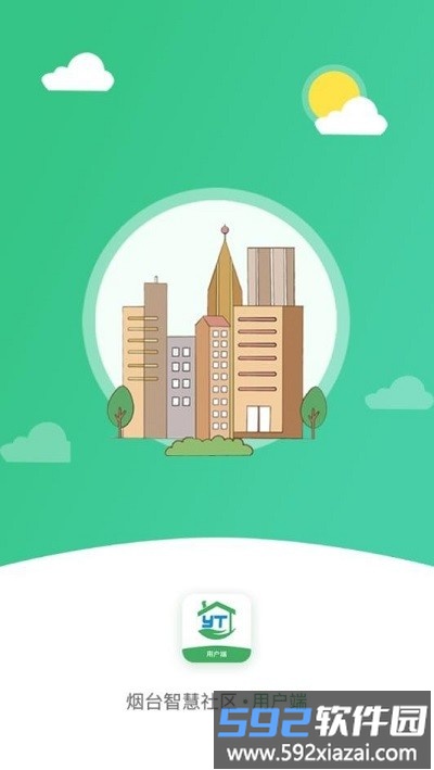烟台智慧社区平台截图1