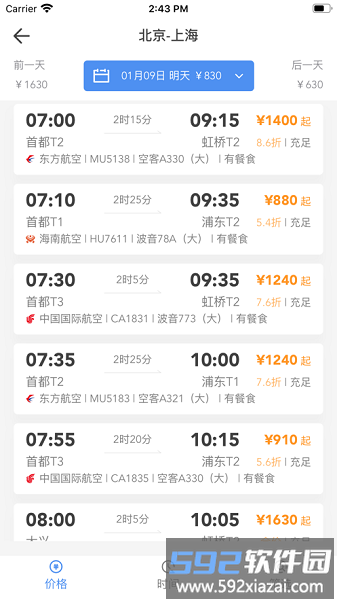 鹏翔航空官方版截图2