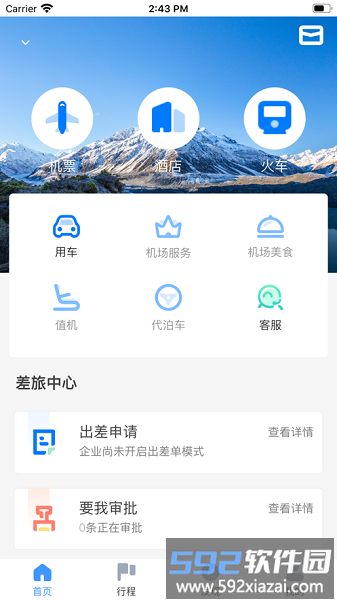 鹏翔航空官方版截图3