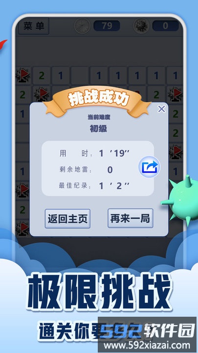 扫雷经典最新版截图2
