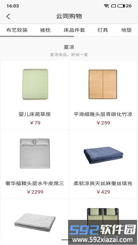 云同购物手机版截图3