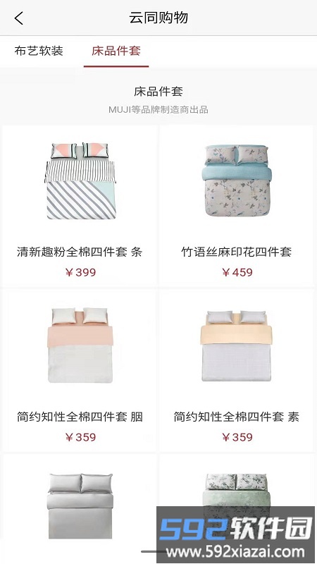 云同购物手机版截图4
