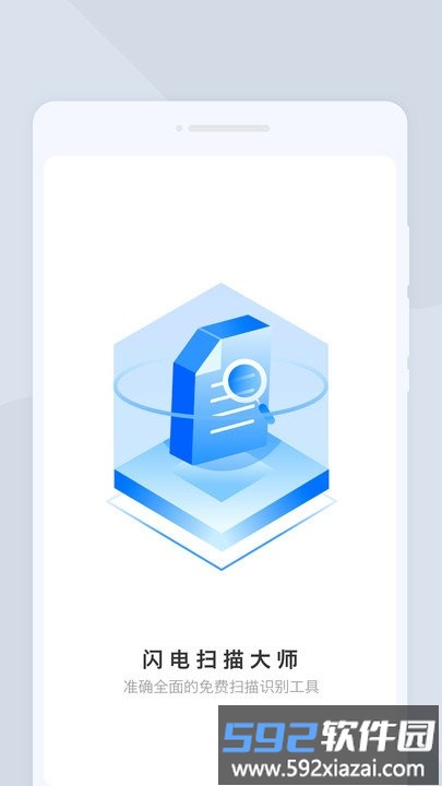 闪电扫描大师app截图1
