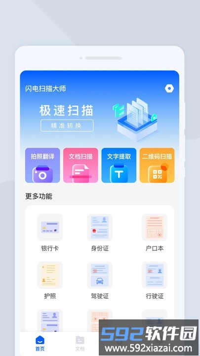 闪电扫描大师app截图2