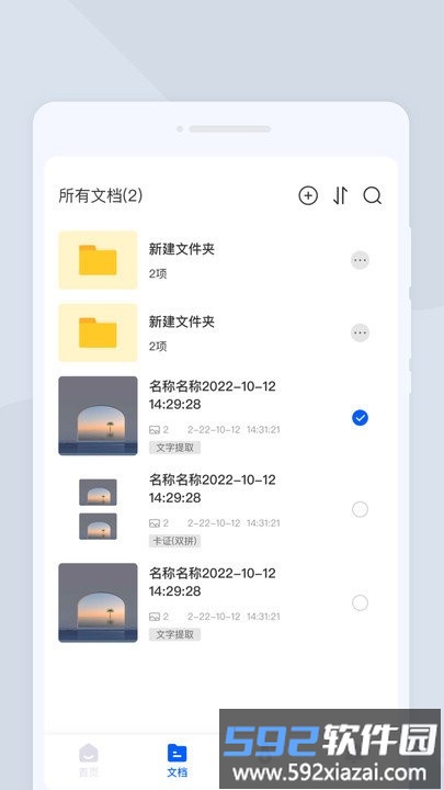 闪电扫描大师app截图3