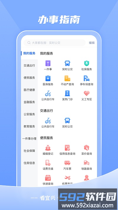 看宜兴客户端截图2