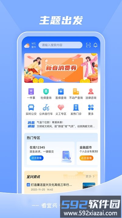 看宜兴客户端截图3