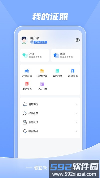 看宜兴客户端截图4
