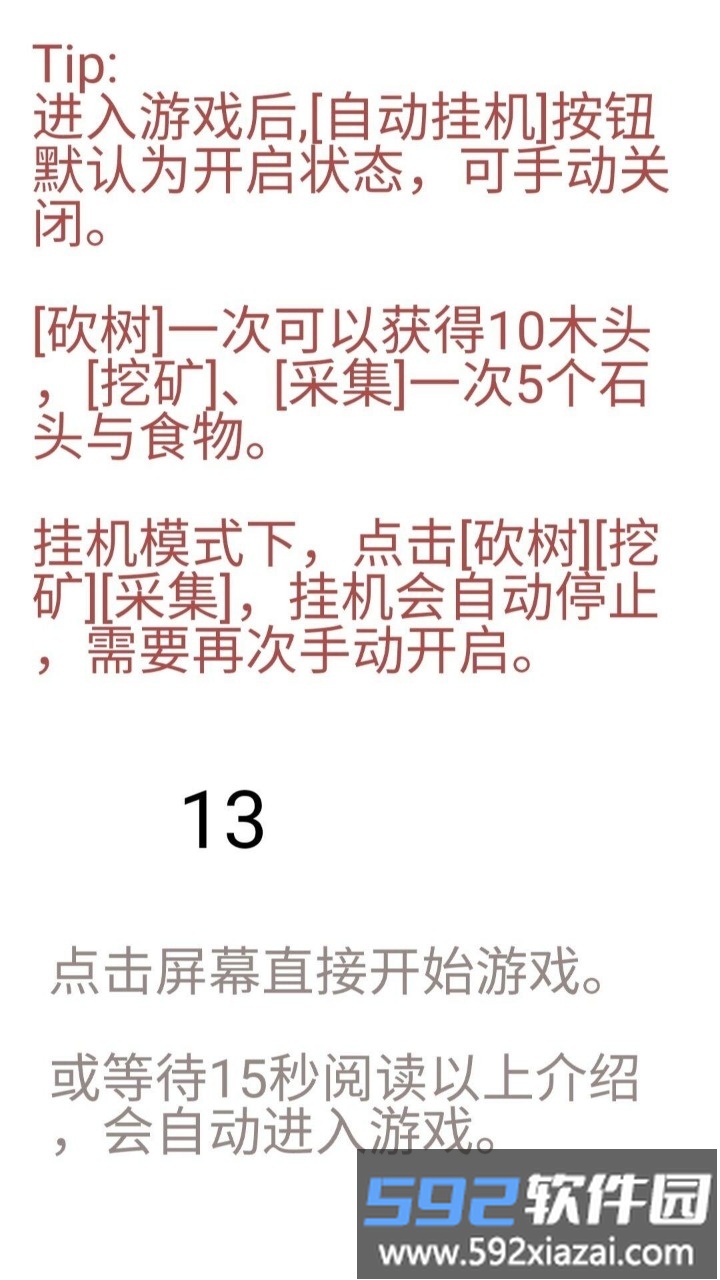赚点铜币手游截图2