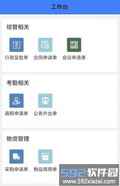 中国医促会OA平台软件截图1