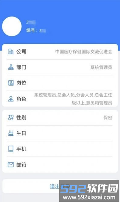中国医促会OA平台软件截图3