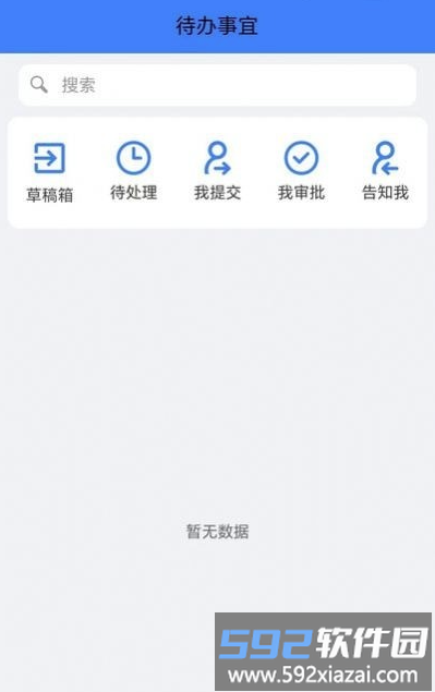 中国医促会OA平台软件截图4