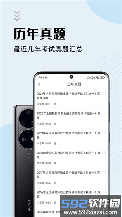 注册税务师智题库最新版截图1