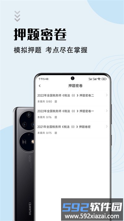 注册税务师智题库最新版截图2