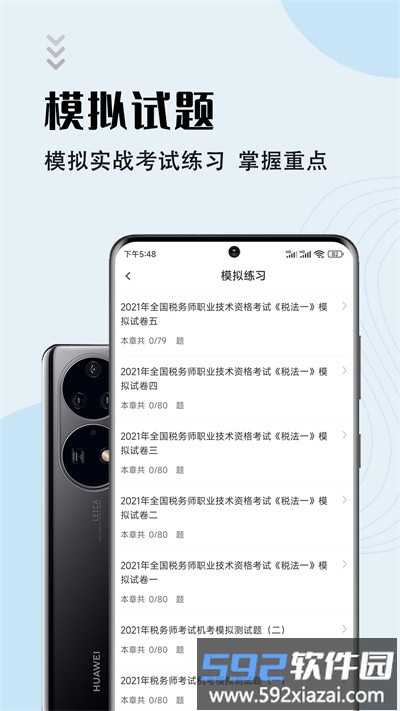 注册税务师智题库最新版截图4