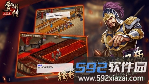 三国志贾诩传游戏截图1