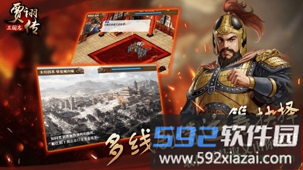 三国志贾诩传游戏截图4