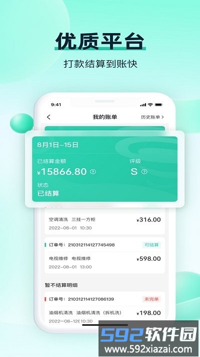 马上修师傅版app截图2