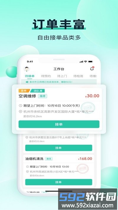 马上修师傅版app截图3