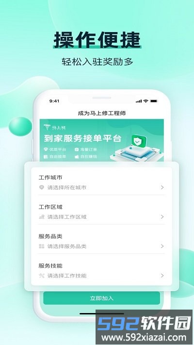 马上修师傅版app截图4