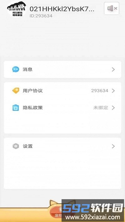 养宠时代手机版截图3