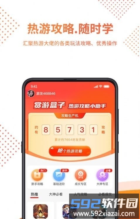 赏游盒子手机版截图1
