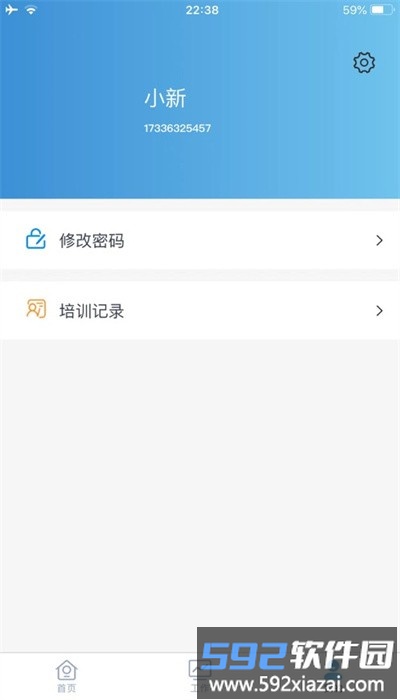 平安电控app官方版截图3