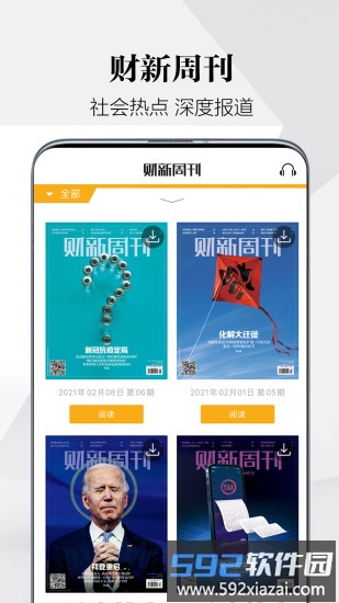 财新网官方版截图1