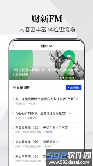 财新网官方版截图2