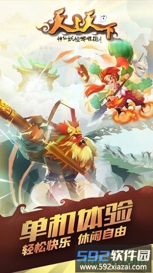 天上天下百度版截图1