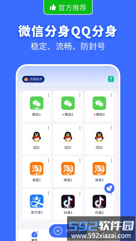 微x分身双开app截图2