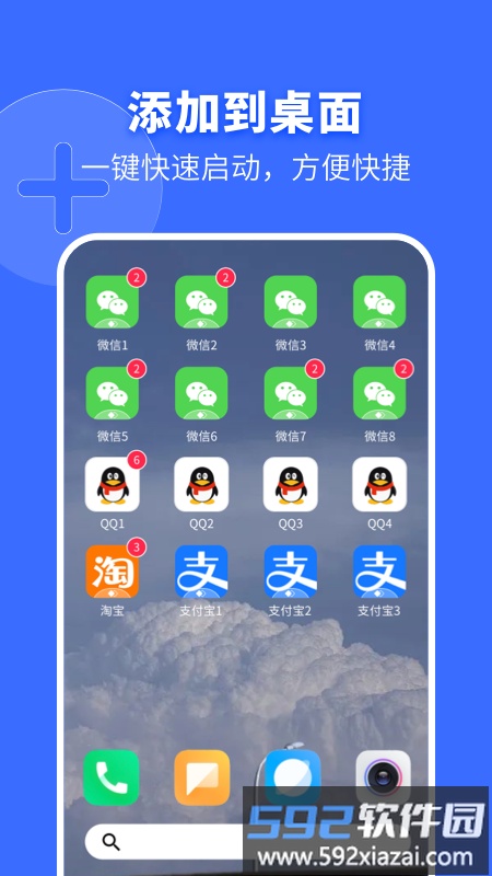 微x分身双开app截图3