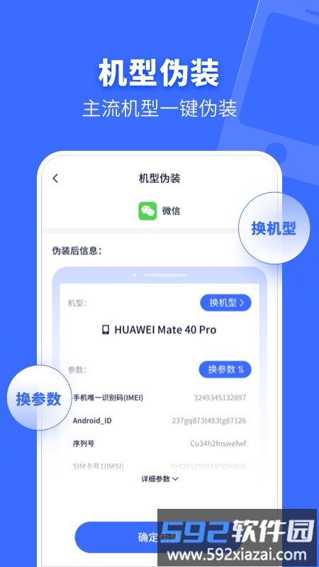 微x分身双开app截图4