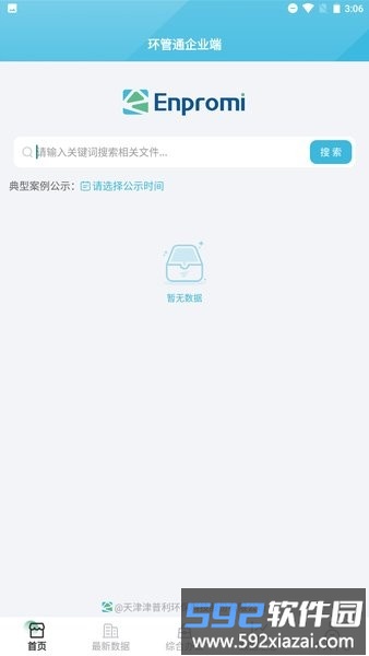 动态管控非现场执法系统截图1