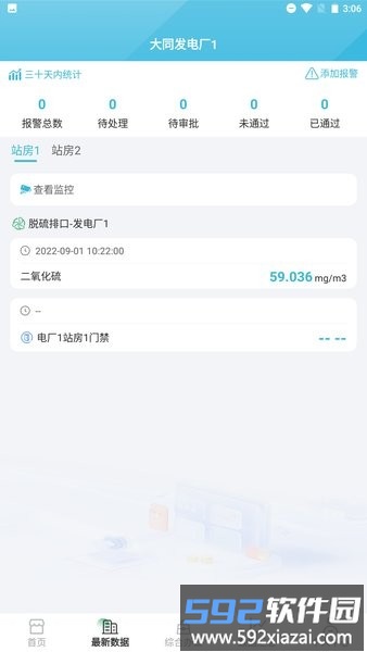 动态管控非现场执法系统截图2